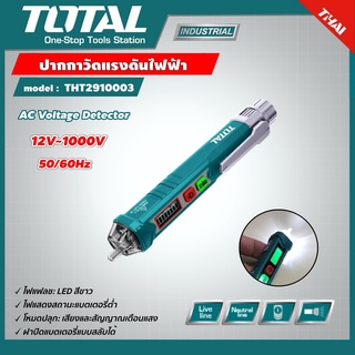 TOTAL 🇹🇭 ปากกาวัดไฟ รุ่น THT2910003 12-1000V ช่างไฟ อุปกรณ์ช่าง เครื่องมือช่าง