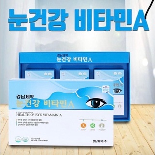 Health of Eye vitamin A : วิตามินบำรุงสายตา 90เม็ด