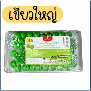 🔥ส่งฟรี🔥 เยลลี่เม็ดกลม อิมพีเรียล (เขียว/แดง) เยลลี่ เชอรี่เทียม เยลลี่เชอร์รี่ เยลลี่เบอรี่ สำหรับแต่งหน้าขนม Winner