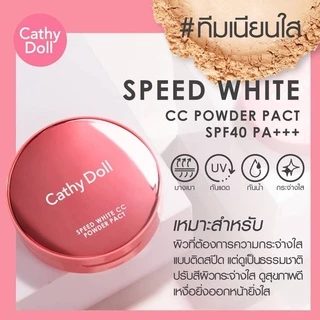 แป้งซีซี แป้งเคที่ดอลล์ สปีดไวท์ ซีซี พาวเดอร์ แพ็ค Cathy Doll CC Speed White X3 Powder Pact SPF40 PA+++ 4.5/12 g.