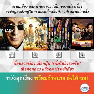 DVD ดีวีดี ซีรี่ย์ Shark Season 1 Sinbad Season 1 Skins Season 2 Sleeper Cell Season 1