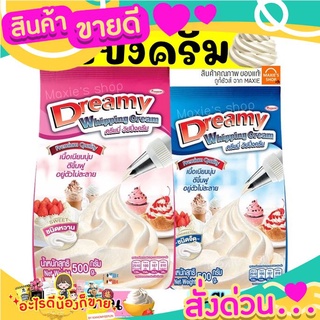   วิปปิ้งครีม ตราดรีมมี่ Dreamy วิปครีม วิปปิ้งครีมผง  วิปครีมสำเร็จรูป