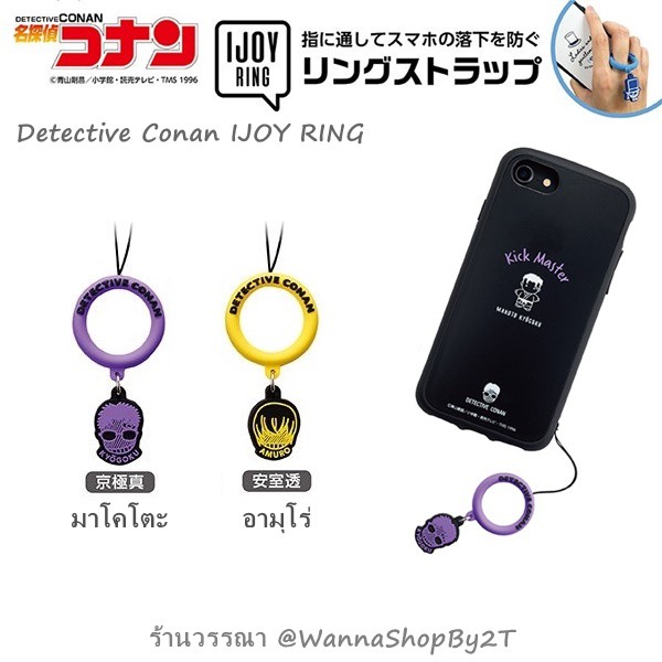 โคนัน : แหวนสำหรับมือถือ Detective Conan IJOY RING