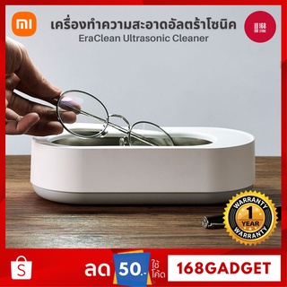 [พร้อมส่ง] Xiaomi EraClean Ultrasonic Cleaner เครื่องอัลตราโซนิก สำหรับทำความสะอาดเครื่องประดับ ล้างแว่นตา