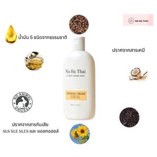 🚚ส่งฟรี!! NAHATHAI Shower Cream NAHATHAI (ครีมอาบน้ำ)   230 ml.