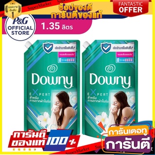 🔥แนะนำ🔥 Downy Expert ดาวน์นี่ สำหรับการตากผ้าในร่ม น้ำยาปรับผ้านุ่ม ปรับผ้านุ่ม เข้มข้นพิเศษ 1.35 ลิตร X2 สุดพิเศษ!!