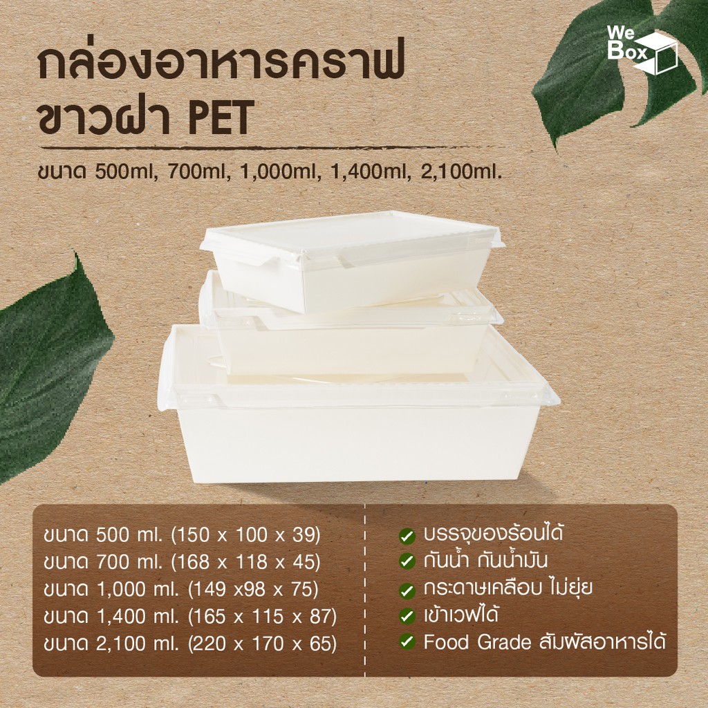 (25/50ชิ้น) กล่องอาหารกระดาษพร้อมฝาPET (500ml,700ml,1000ml,1400ml,2100ml) อาหาร ชุดเบรค ผลไม้ ของทอด