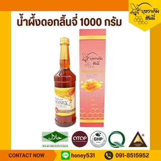 น้ำผึ้งดอกลิ้นจี่ ขนาด 1000 กรัม น้ำผึ้งแท้ Lychee Honey 100%