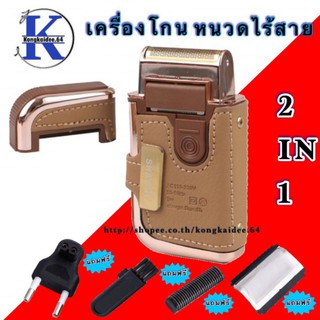 เครื่องโกนหนวดไฟฟ้า Kemei🧔 รุ่น RSCW-5600 สินค้ามาใหม่จ้าาา
