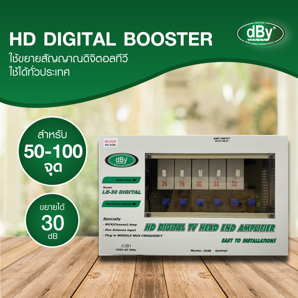 dBy-LE30DIGITAL HD DIGITAL BOOSTER อุปกรณ์ขยายสัญญาณดิจิตอลทีวีให้คมชัด ใช้ได้ทุกจังหวัดทั่วประเทศ พ