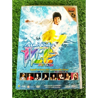 DVD แผ่นเพลง ไอซ์ ศรัณยู รวมมิตรใส่น้ำแข็ง Variety Live Concert by Ice Sarunyu