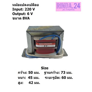 หม้อแปลง 6v ขนาด 8VA (500mA)  Input 220v หม้อแปลงไฟ หม้อแปลงเปลือย Transformer VRK