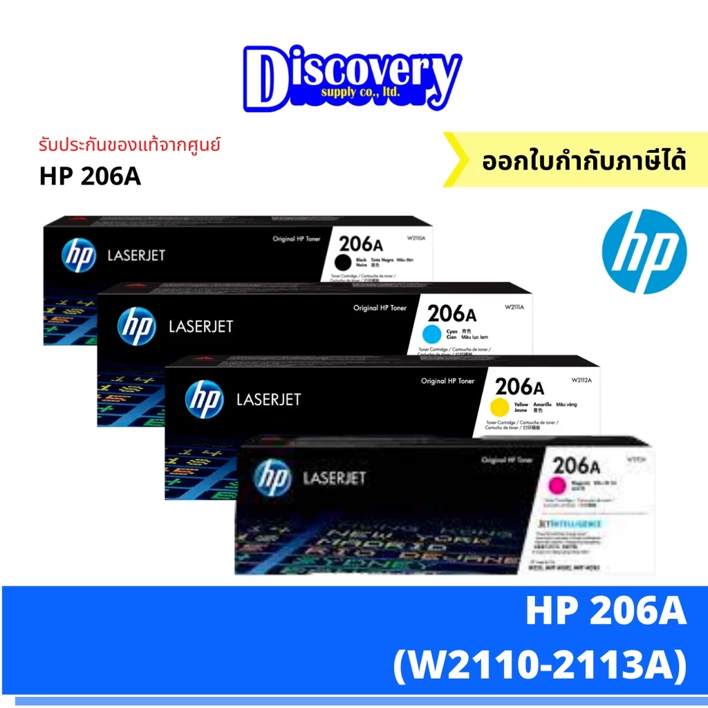 HP 206A BK/C/M/Y Original LaserJet Toner Cartridge (W2110-3A) ตลับหมึกโทนเนอร์ ของแท้