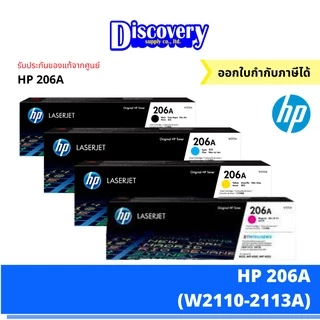 HP 206A BK/C/M/Y Original LaserJet Toner Cartridge (W2110-3A) ตลับหมึกโทนเนอร์ ของแท้