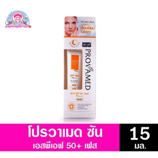 โปวาเมด ซัน SPF50+ เฟส PA+++ สีเนื้อ (BEIGE) ขนาด 15 มล.