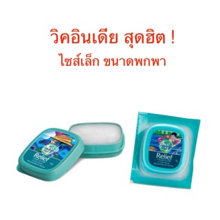 วิคอินเดียแก้หวัด แก้ไอ ไซส์เล็ก Amrutanjan Relief Cough &amp; Cold 5 g.