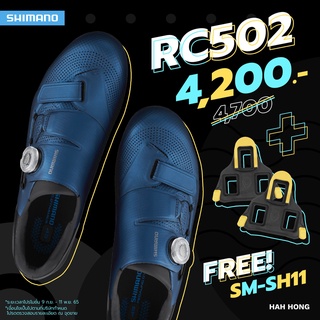 Free คลีตสีเหลือง SM-SH11!! SHIMANO RC502 รองเท้าเสือหมอบที่โดดเด่นเรื่องความสวยงาม RC502