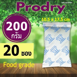 PRODRY วิลิก้าเจล 200 กรัม 20 ซอง(ซองกันชื้น,silica gel)105119727697