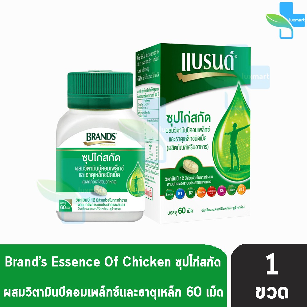 BRAND'S แบรนด์ เม็ด ซุปไก่สกัด ผสมวิตามินบีคอมเพล็กซ์และธาตุเหล็ก 60 เม็ด [1 กล่อง] AA 4301 สีเขียว Brands Brand