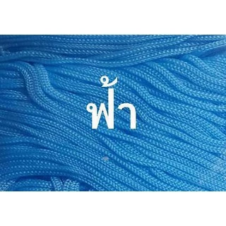 เชือกร่มสีต่างๆ2.5มิล(500กรัม)