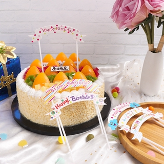 แหล่งขายและราคาป้ายตกแต่งเค้กวันเกิด ตัวอักษร Happy Birthday สวยงาม สำหรับตกแต่งเค้กอาจถูกใจคุณ