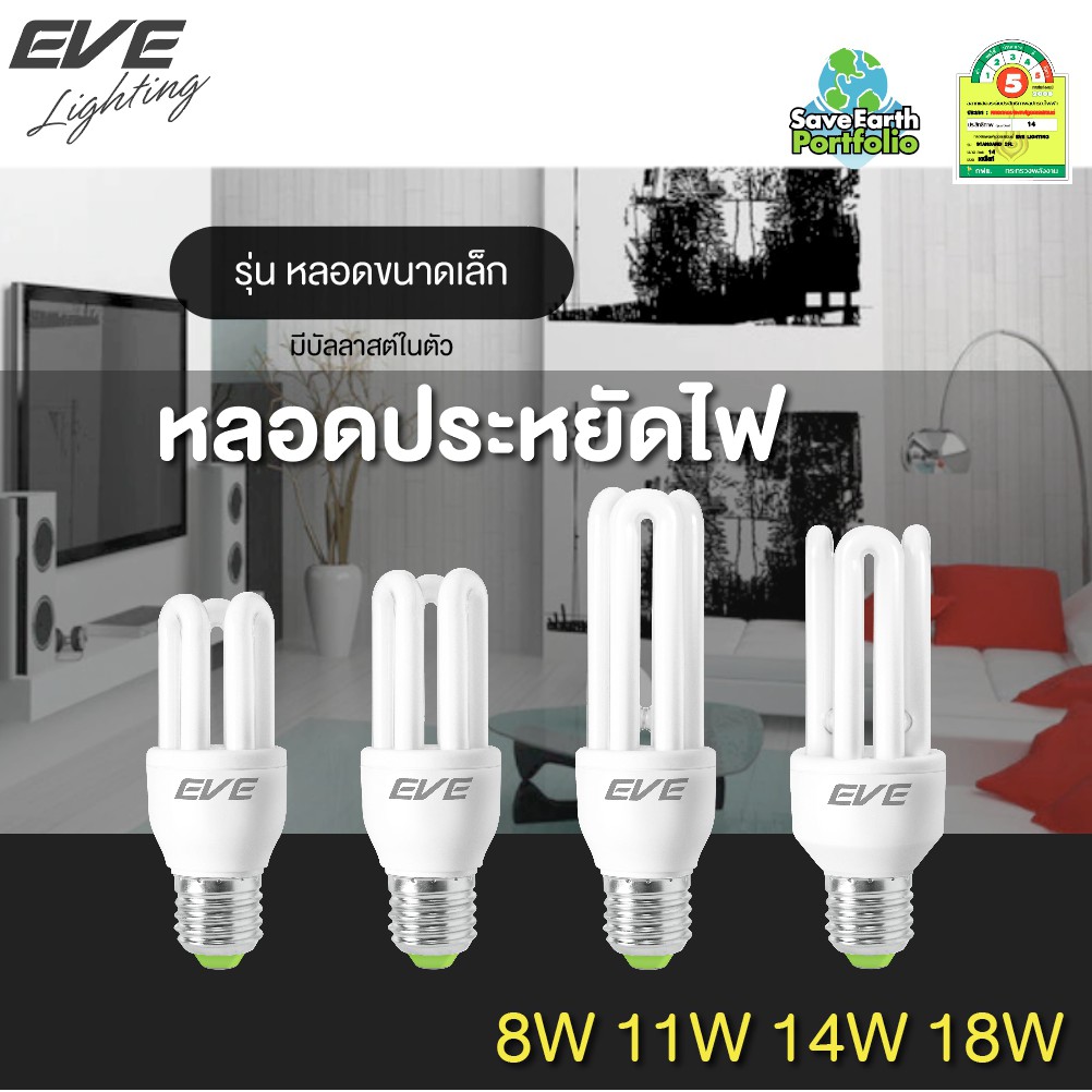 EVE หลอดไฟ หลอดตะเกียบ หลอดประหยัดไฟ Mini ขนาด 14W แสงขาว เดย์ไลท์ 6500K ขั้วเกลียว E27