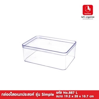 boxbox No.887 L (ไม่เจาะรู)ขนาด 19.2x 28 x10.9 ซม. กล่องพลาสติกใสอเนกประสงค์ กล่องเก็บของ D.I.Y