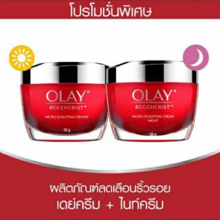 🚀Olay Regenerist Micro-sculpting Cream 50g + Night Cream 50g