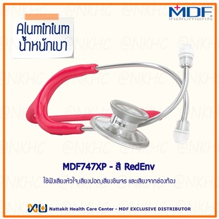 MDF747XP#23 Color RedEnv หูฟังทางการแพทย์ Stethoscope ยี่ห้อ MDF747XP Acoustica