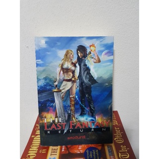 #2503 THE LAST FANTASY RETURN / แสงจันทร์ หนังสือมือสอง