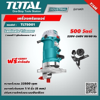 . TOTAL 🇹🇭 เครื่องทริมเมอร์ รุ่น TLT5001 ขนาด1/4 นิ้ว 6 มม. รุ่นงานหนัก Laminate Trimmer เครื่องมือช่าง