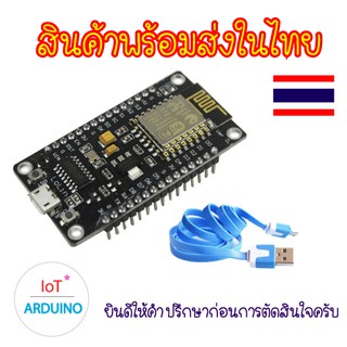 NodeMCU V3 Lua ESP8266 แถมสาย USB สินค้าพร้อมส่ง!!!