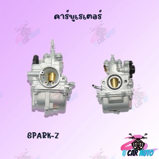 คาบูเรเตอร์ SPARK-Z/Y80 /KR150 (ROUND 28)  !!!มีหลายรุ่นให้เลือก!!! สำหรับมอเตอร์ไซค์ ผลิตจากโรงงานชั้นนำในไทย