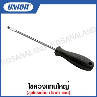 Unior ไขควงแกนใหญ่ ชุบโครเมี่ยม ปากดำ แบน (Slotted Screwdriver) ขนาดปาก 3 มิล ถึง10 มิล รุ่น 605CR