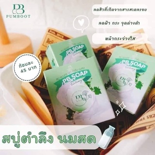 สบู่ตำลึงนมสด แบรนด์ พุ่มบุตร ลดสิว ฝ้า จุดด่างดำ ช่วยให้ผิวขาวใส