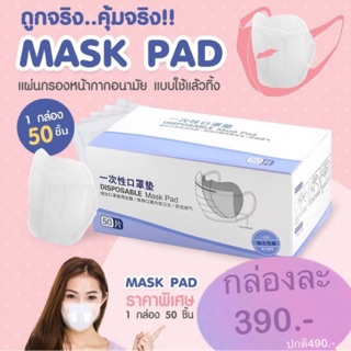 (พร้อมส่ง จำนวนจำกัด) 1กล่องบรรจุ แผ่นกรองฟิวเตอร์50ชิ้น