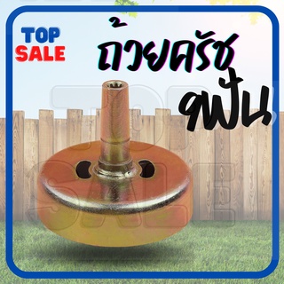 TOPSALE ถ้วยคลัชเครื่องตัดหญ้า ถ้วยครัช411 ชามคลัช 28มิล 9ฟัน