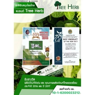 ยาสีฟันสมุนไพรไทย 2x80 กรัม Tree Herb Tootpast 2x80 g