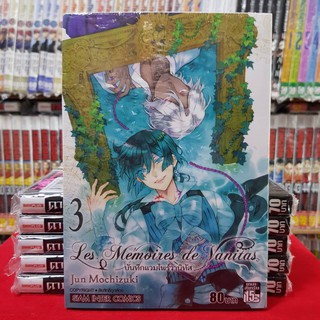 บันทึกแวมไพร์วานิทัส Les Memoires de Vanitas เล่มที่ 3 หนังสือการ์ตูน มังงะ มือหนึ่ง