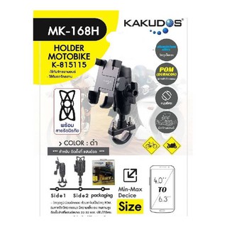 ที่วางโทรศัพท์มือถือติดมอเตอร์ไซค์ &amp; จักรยาน KAKUDOS MK-168H