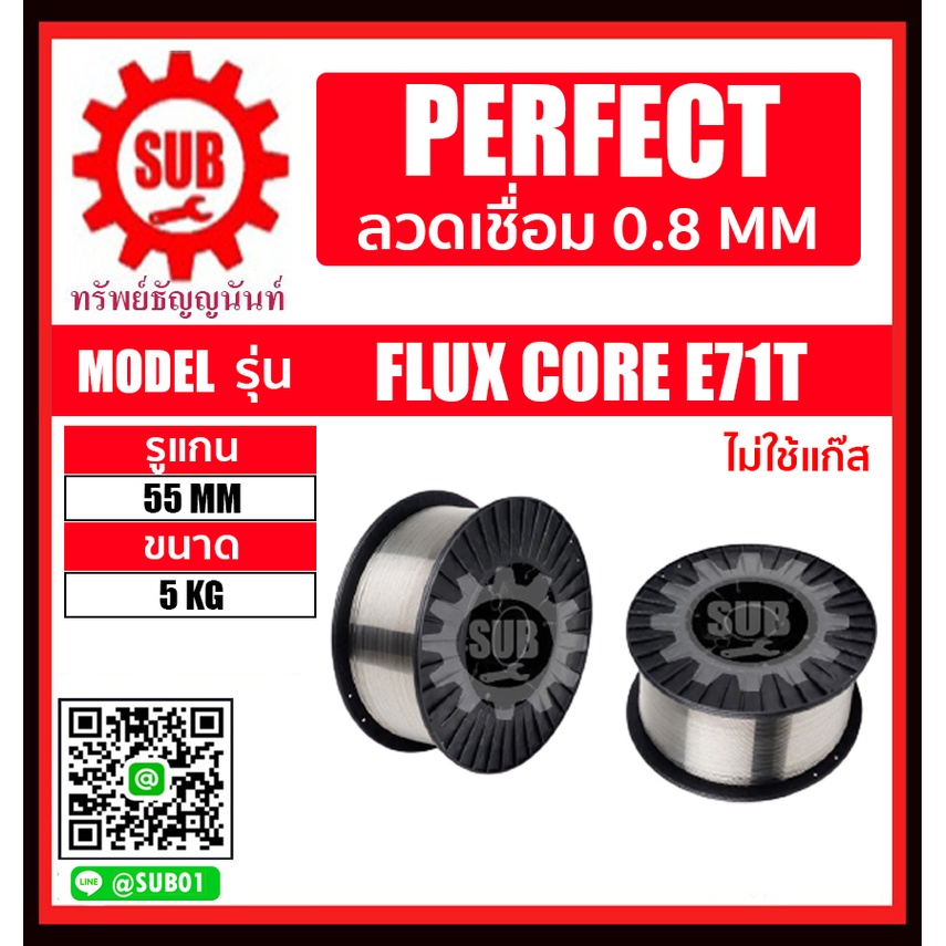 ลวดเชื่อม FLUX CORE 0.8 mm (5 กก) ฟลักซ์คอร์ fluxcore ลวดเชื่อมฟักคอ ฟักคอ ฟลักคอ ลวดเชื่อม ลวดเชื่อมไม่ใช้แก๊ส