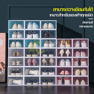 กล่องรองเท้าเปิดฝาหน้า​ กล่องใส่รองเท้าพลาสติด กล่องรองเท้า แบบใสฝาเปิดปิดได้ ซ้อนกันได้ ประหยัดพื้นที่