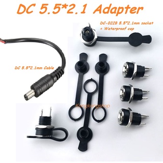 แจ็ค12V-5.5x2.1 มม. ซ็อกเก็ตตัวเมียพร้อมฝาปิด DC-022B / ตัวผู้ 15CM