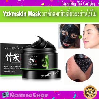 Yzkmskin Mask มาส์ก มาส์กหน้า ลอกสิวเสี้ยนผงถ่านไม้ไผ่ ขนาด 120 g.