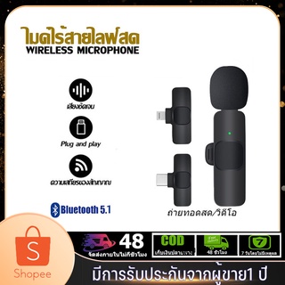 ไมค์ไร้สายหนีบเสื้อ 2IN1 WITH 2MIC Wireless Lavalier Microphone มีช่องเสียบให้เลือกหลากหลาย สมาร์ทโฟน