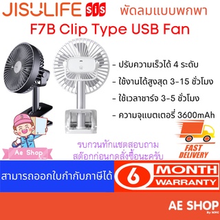 Jisulife F7B Clip Type USB Fan พัดลมตั้งโต๊ะแบบคลิปหนีบ