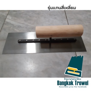 เกรียงมือ 30ซม. เกรียงขัดมัน 30*10ซม. หนา0.5มม. งานhandmade ผลิตในไทย