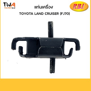 RBI  แท่นเครื่อง LAND CRUISER (FJ70)/ T10L040 12361-61031