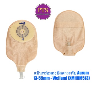 แป้นพร้อมถุงปัสสาวะทึบ Aurum 13-55mm - Welland (XMHUM513) (1 ชิ้น)