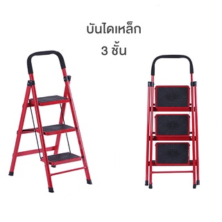 บันไดเหล็ก บันไดช่าง อเนกประสงค์ พับเก็บได้ (3 ชั้น-สีแดงดำ)